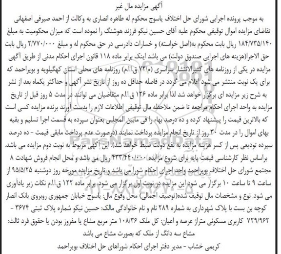 مزایده,مزایده ملک کاربری مسکونی متراژ عرصه و اعیان 108/36متر 
