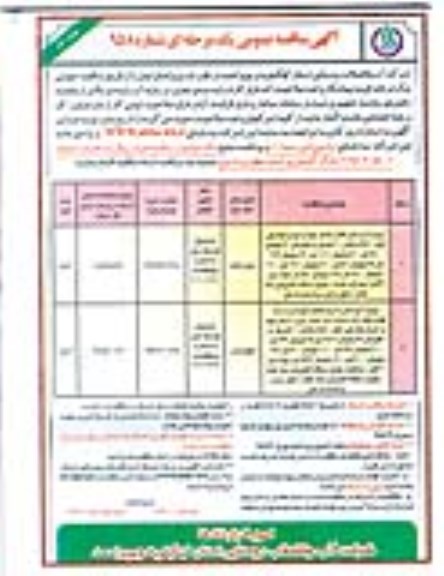 مناقصه عمومی , مناقصه عمومی پروژه آبرسانی