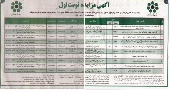 مزایده,مزایده فروش تعدادی از اموال منقول و غیرمنقول مازاد