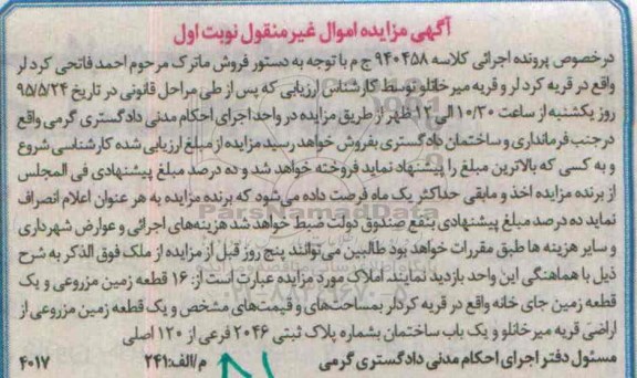مزایده,مزایده 16 قطعه زمین مزروعی نوبت اول