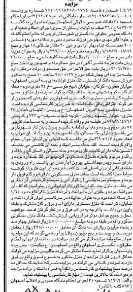 مزایده,مزایده سه دانگ از ششدانگ منزل قولنامه ای