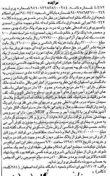 مزایده,مزایده منزل مسکونی قدیمی یک طبقه بازسازی شده 