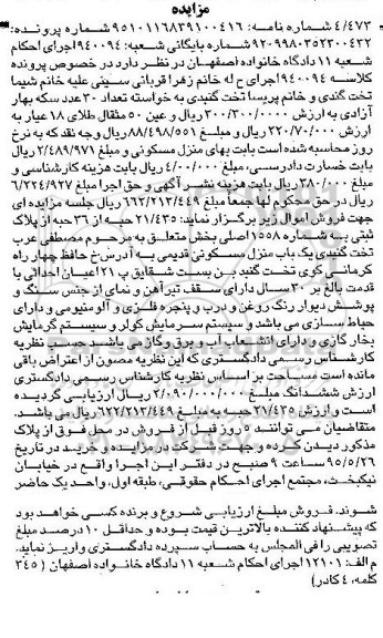 مزایده,مزایده 21.435 حبه از 36 حبه از پلاک ثبتی
