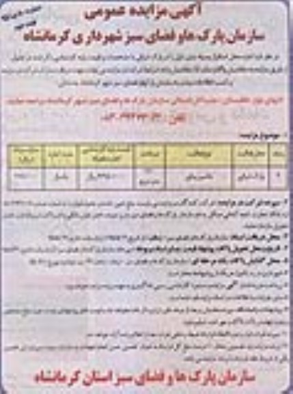 مزایده , مزایده  اجاره محل استقرار وسیله بازی نوبت دوم