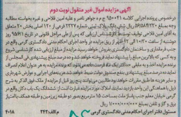مزایده,مزایده ششدانگ یکباب دکان مساحت15متر نوبت دوم