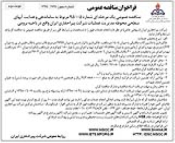 فراخوان مناقصه عمومی, مناقصه ساماندهی و هدایت آبهای سطحی محوطه - نوبت دوم