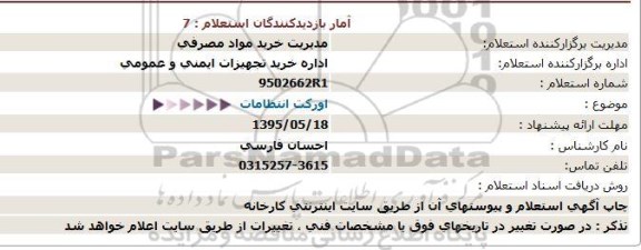 استعلام,استعلام  اوركت انتظامات