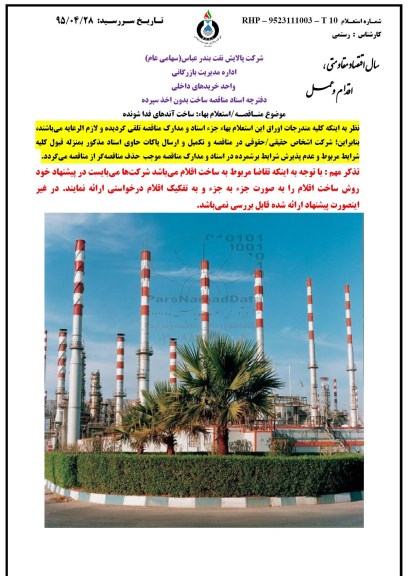 استعلام بهاء,استعلام بهاء ساخت آندهای فدا شونده