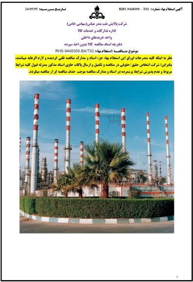 استعلام , استعلام خرید پلاستیک گیج