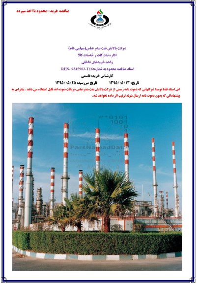 استعلام خرید P/F YAMATAKE HONEYELL