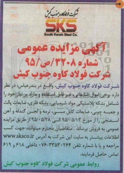 آگهی مزایده عمومی , مزایده فروش بشکه پلاستیکی مواد شیمیایی ، بشکه فلزی  و ...