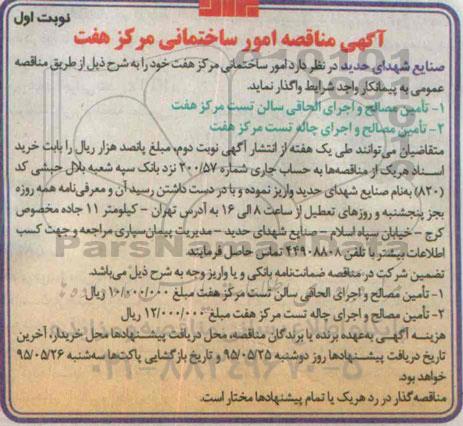 آگهی مناقصه , مناقصه واگذاری امور ساختمانی