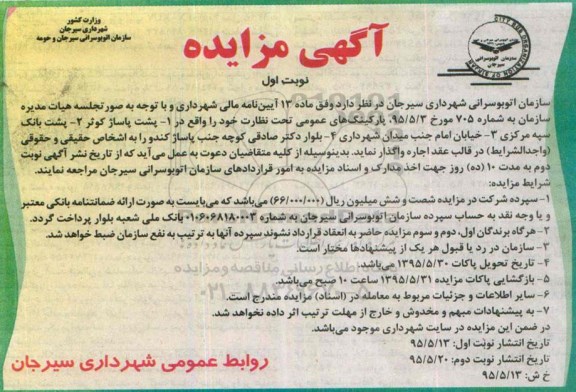 آگهی مزایده , مزایده اجاره پارکینگ های عمومی