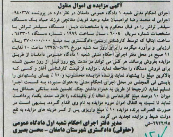 اگهی مزایده ,مزایده یک دستگاه سیلندر تراش