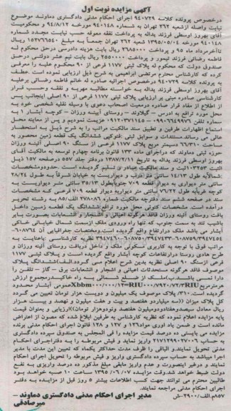 مزایده,مزایده ششدانگ زمین محصور نوبت اول