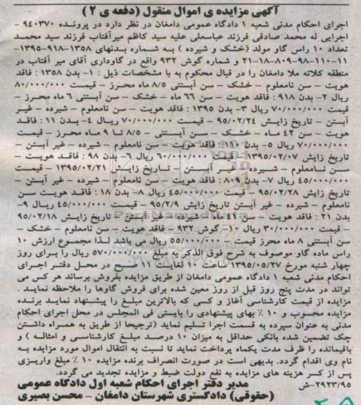 مزایده,مزایده تعداد 10 راس گاو مولد (خشک و شیرده)- دفعه 2