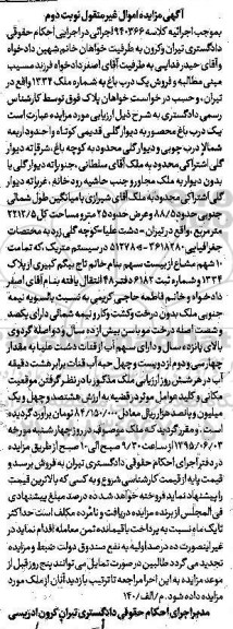 مزایده,مزایده فروش یک درب باغ به کلاسه 940366 نوبت دوم 