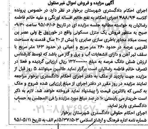 مزایده,مزایده منزل مسکونی بیش از 20 سال قدمت