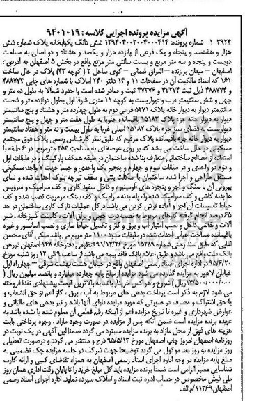 مزایده,مزایده ششدانگ یکباب خانه کلاسه 9401019
