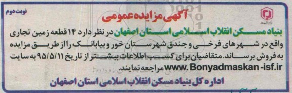 مزایده,مزایده فروش 14 قطعه زمین تجاری نوبت دوم 