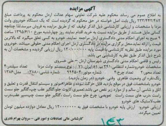 آگهی مزایده, مزایده یک دستگاه خودروی وانت مزدا