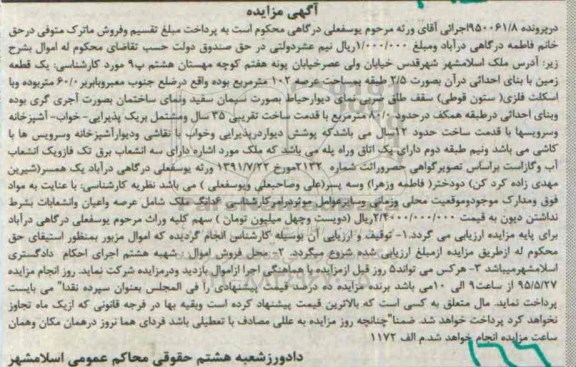 مزایده,مزایده یک قطعه زمین با بنای احداثی به صورت 2.5 طبقه 