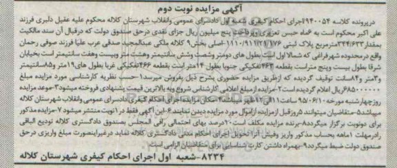 مزایده,مزایده پلاک ثبتی بخش نه کلاله نوبت دوم