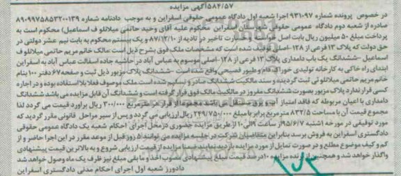 مزایدهمزایده ششدانگ یکباب دامداری