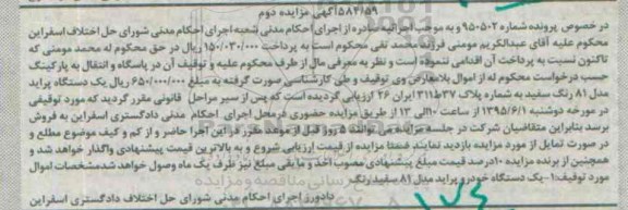 مزایده , مزایده یک دستگاه پراید مدل 81 نوبت دوم 