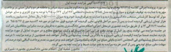 مزایده,مزایده خودرو سواری پراید مدل 1388 