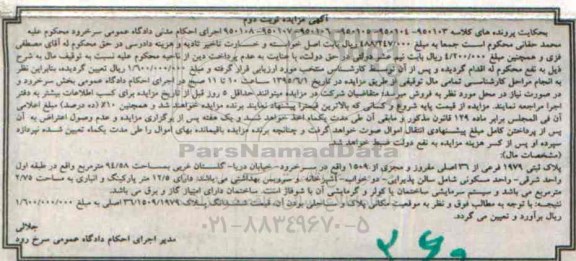 مزایده,مزایده پلاک ثبتی 94/58متر نوبت دوم
