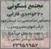 مناقصه, مناقصه انجام تعمیرات استخر خود