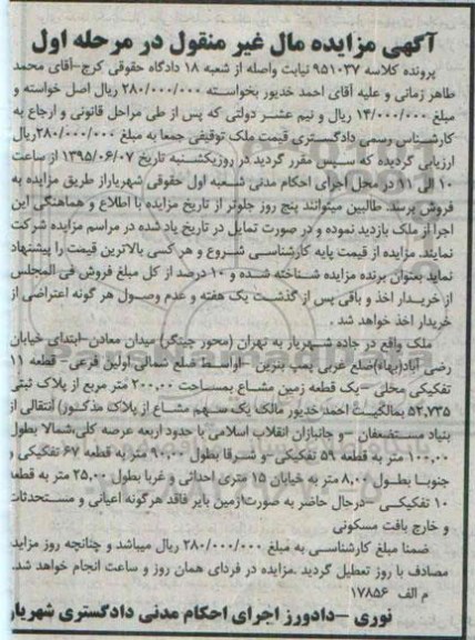 مزایده,مزایده ملک زمین مشاع مساحت 200.00مترمربع مرحله اول