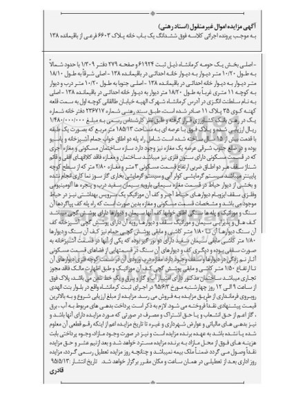 مزایده,مزایده ششدانگ یکباب خانه بخش یک اسناد رهنی