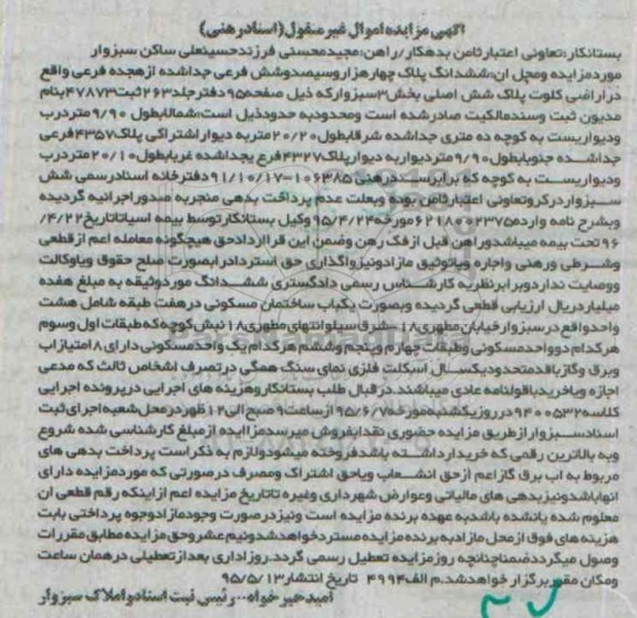 مزایده,مزایده ساختمان مسکونی در هفت طبقه