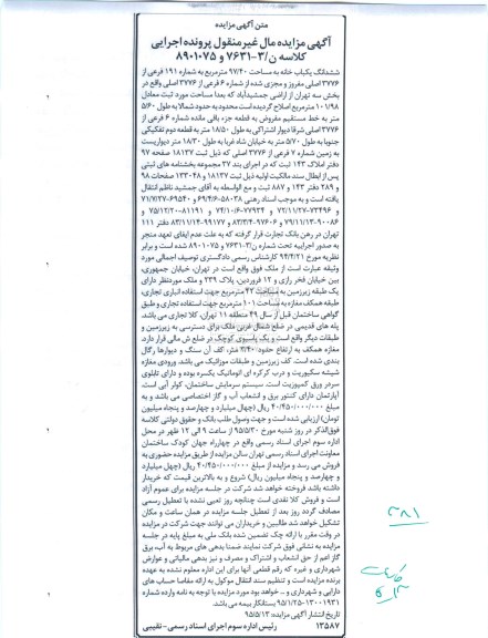 مزایده,مزایده ششدانگ یکباب خانه 97/40متر 