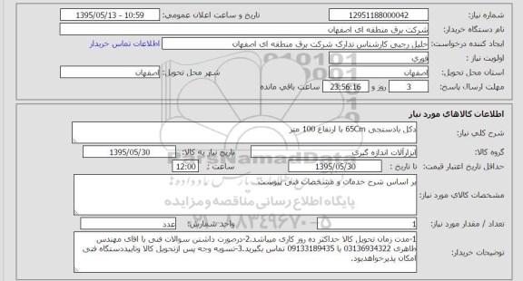 استعلام, استعلام دکل بادسنجی