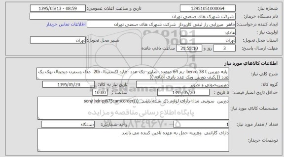 استعلام,استعلام  پایه دوربین