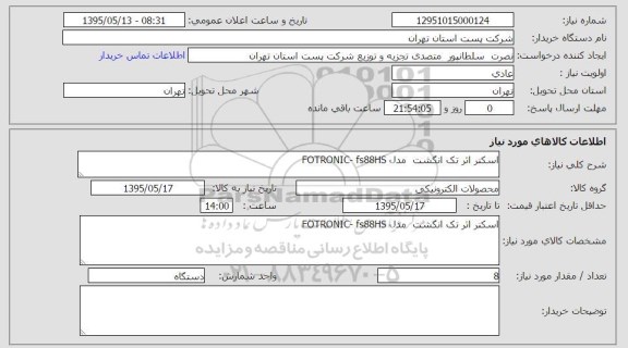 استعلام,استعلام  اسکنر اثر تک انگشت