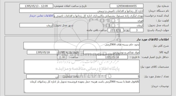 استعلام , استعلام نخود خام بسته های 900 گرمی
