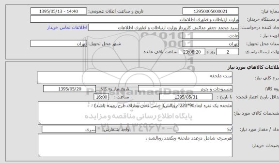 استعلام, استعلام ملحفه یک نفره ابعاد 90*220 روبالش