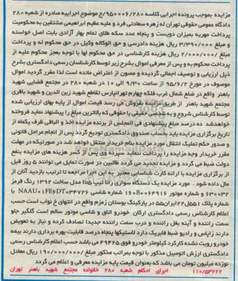 مزایده, مزایده یک دستگاه سواری رانا تیپ TU5 