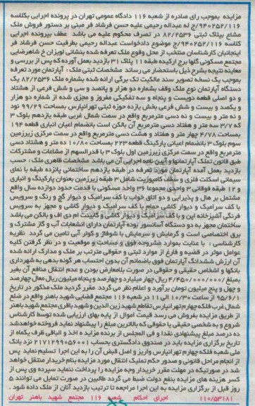 مزایده,مزایده اپارتمان بخش یازده حوزه ثبتی تهرانپارس