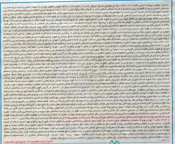 مزایده,مزایده ششدانگ زمین به صورت خانه مساحت 102.25متر 