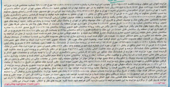 مزایده,مزایده ملک ششدانگ زمین مساحت 2144متر