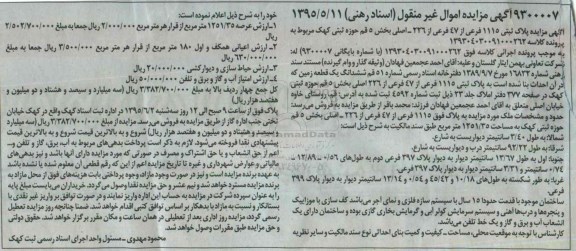 مزایده,مزایده پلاک ثبتی ششدانگ زمین بخش 5 قم 