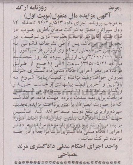 مزایده,مزایده 14 رول سپراتور