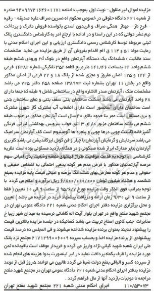 مزایده,مزایده ششدانگ اپارتمان قطعه 352 تفکیکی نوبت اول 