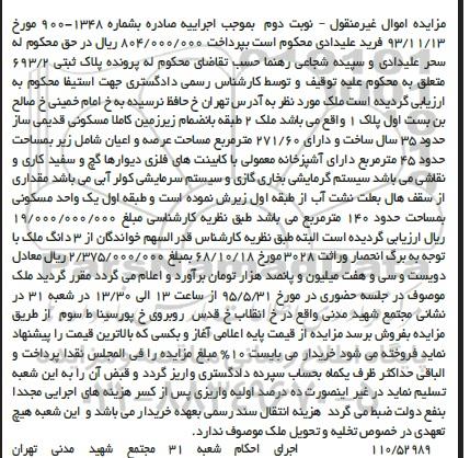 مزایده,مزایده ملک حدود 35 سال ساخت نوبت دوم