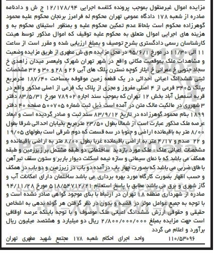 مزایده,مزایده ششدانگ اعیانی احداثی در زمین موقوفه 